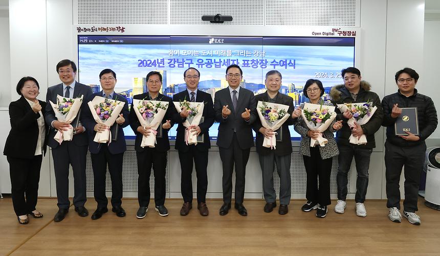 ‘강남구 유공납세자 표창장 수여식’ - 9