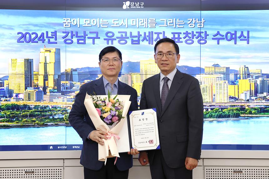 ‘강남구 유공납세자 표창장 수여식’ - 6