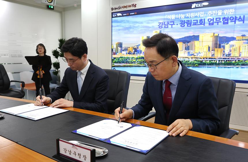 강남구-광림교회 ‘식품 나눔 지원사업’ 업무협약 - 4