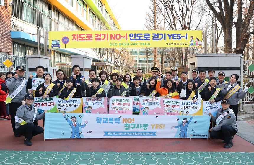 ‘안전한 등·하굣길 지키기’ 합동 캠페인 - 6
