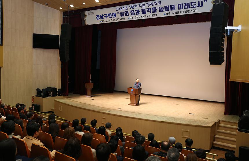 ‘2024년 1분기 직원 정례조례’ - 1