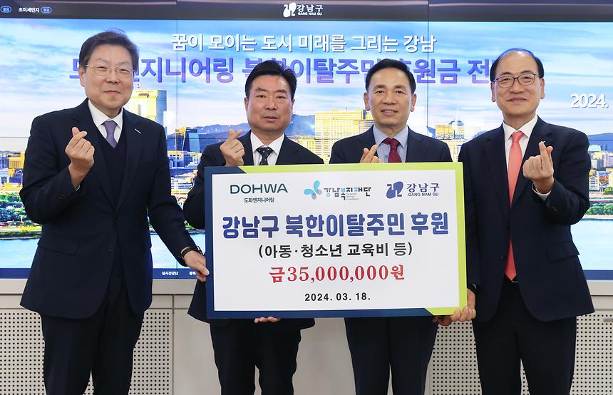 도화엔지니어링, 북한이탈주민 후원금 전달 - 2