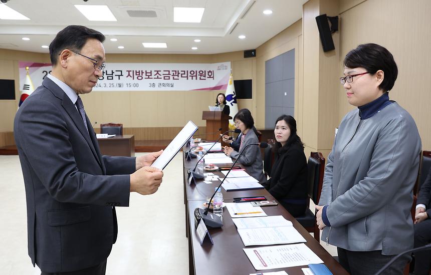 ‘2024 제2차 강남구 지방보조금관리위원회’ - 5