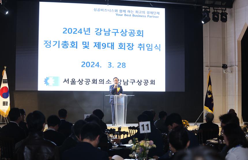  ‘2024년 강남구상공회 정기총회 및 제9대 회장 취임식’ - 5