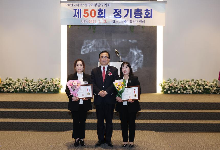 ‘한국외식업중앙회 강남구지회 정기총회’ - 6