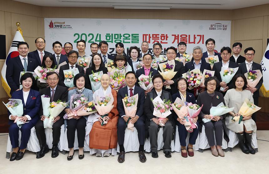 ‘희망온돌 따뜻한 겨울나기’ 감사장 전달식 - 1