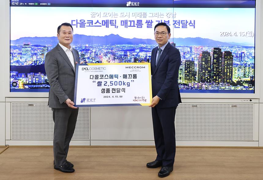 다올코스메틱·매끄롬 쌀 기부 - 1