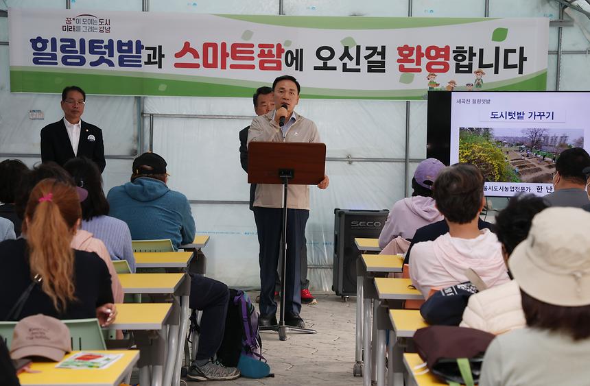 세곡천 힐링텃밭 개장 행사 - 3
