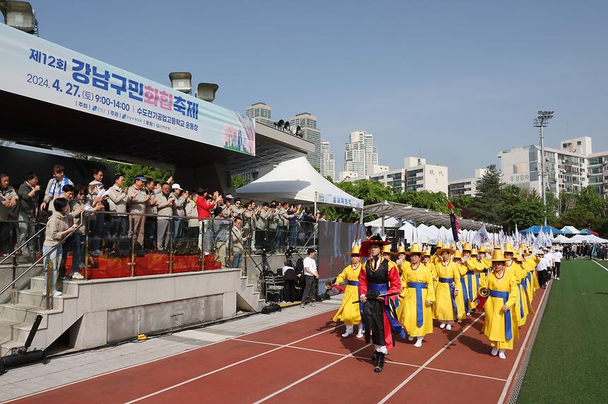 ‘제12회 강남구민화합축제’ - 3