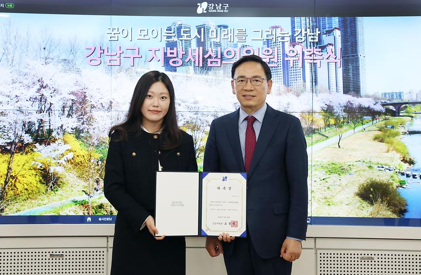 강남구 지방세심의위원 위촉식 - 4