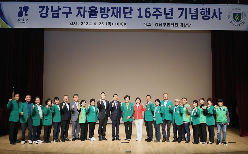 강남구 자율방재단 16주년 기념 - 11