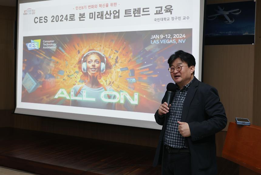 ‘CES 2024로 본 미래산업 트렌드 교육’ - 4