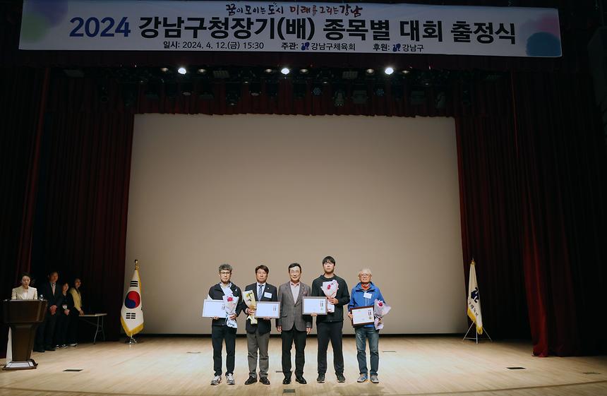 ‘강남구청장기 종목별 대회 출정식’ - 6