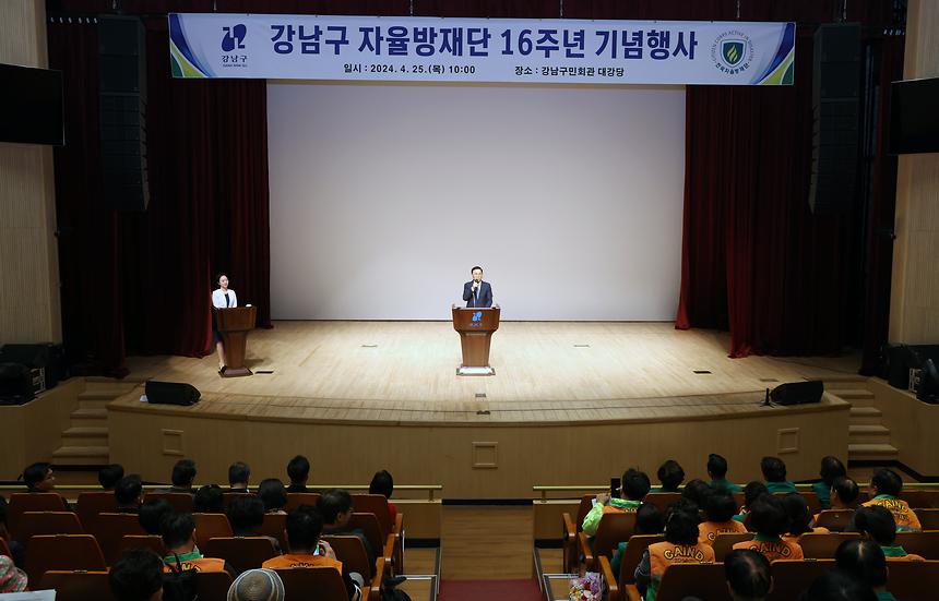 강남구 자율방재단 16주년 기념 - 8