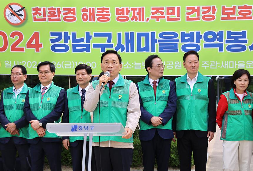 새마을방역봉사대 발대식 - 2