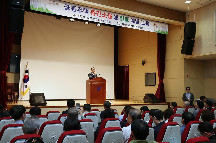 ‘공동주택 층간소음 등 갈등예방 교육’ 개회식 - 1