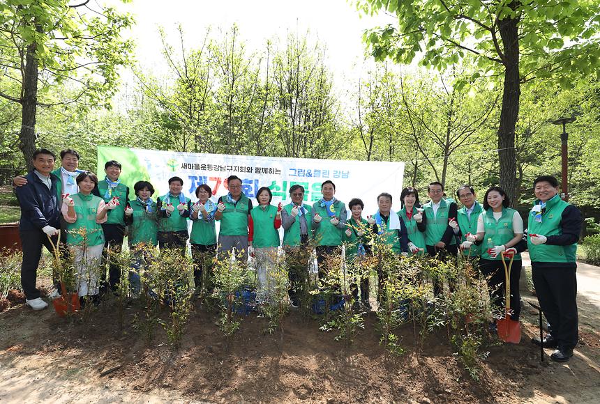 ‘2024년 새마을운동 강남구지회 나무심기’행사 - 11