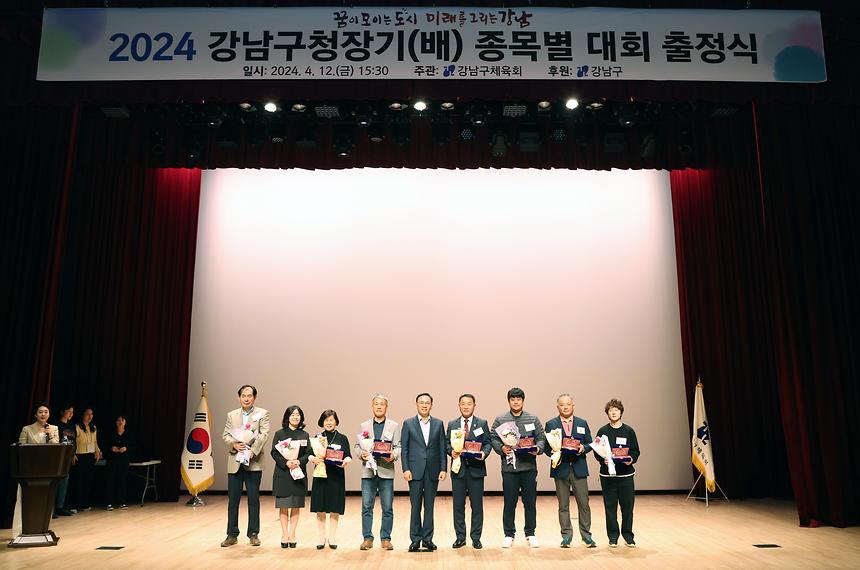 ‘강남구청장기 종목별 대회 출정식’ - 7