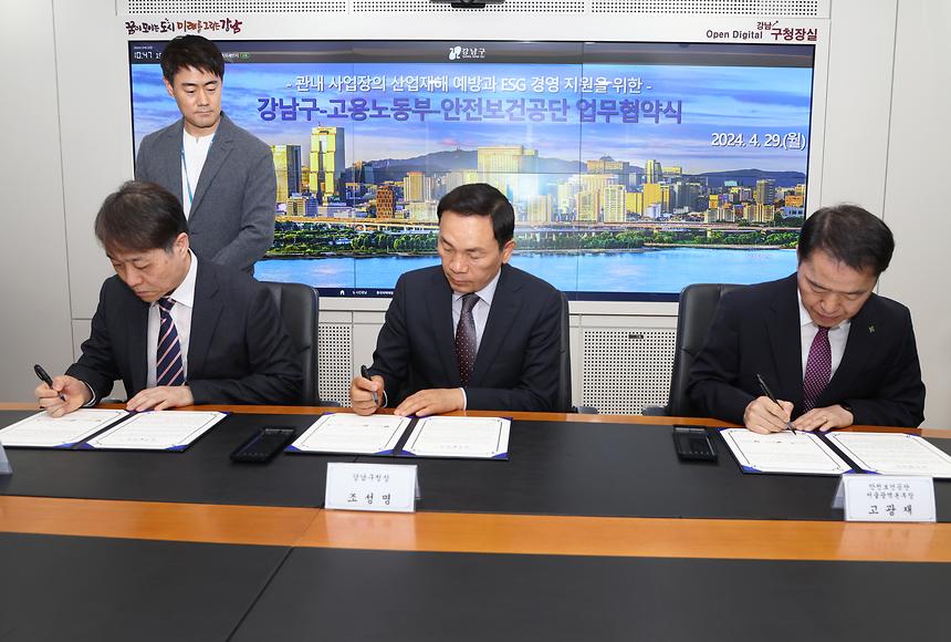 강남구-고용노동부-안전보건공단 중대재해 예방 업무협약 - 4