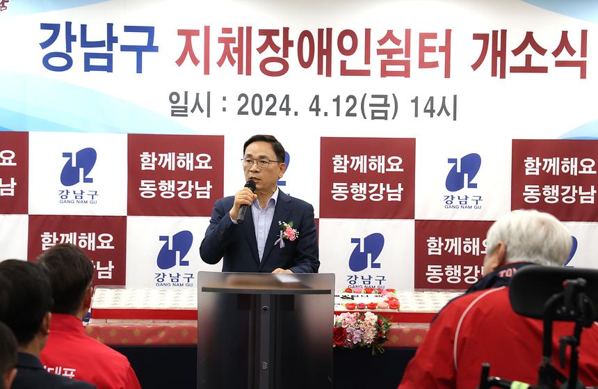 강남구 지체장애인쉼터 개소식 - 2