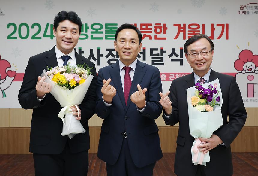 ‘희망온돌 따뜻한 겨울나기’ 감사장 전달식 - 14