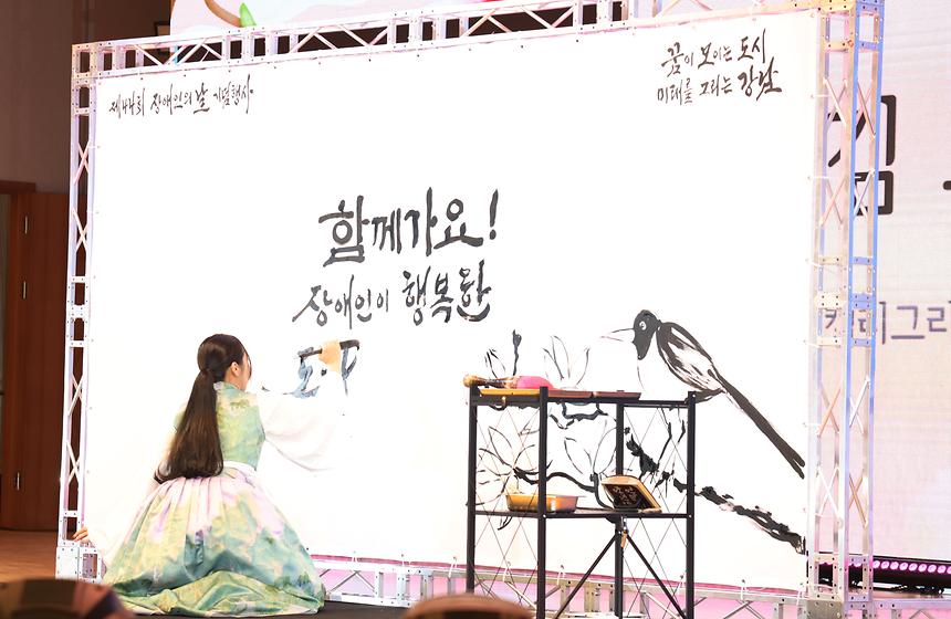 장애인의 날 기념행사 ‘마주 봄’ - 4