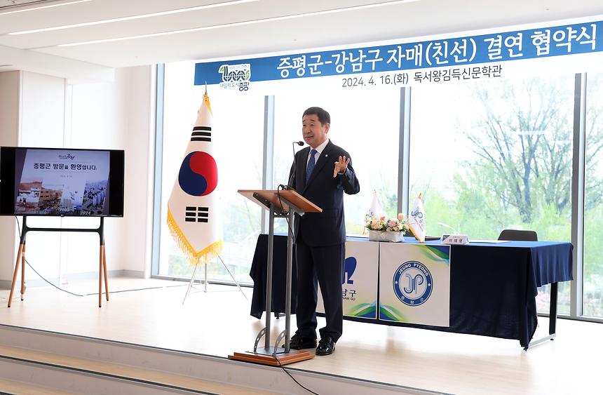 강남구-증평군 친선결연 체결 - 4