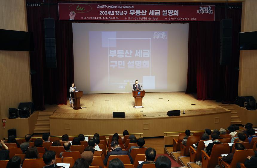 부동산 세금 설명회 - 3