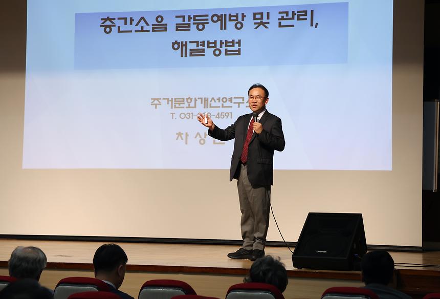 ‘공동주택 층간소음 등 갈등예방 교육’ 개회식 - 4