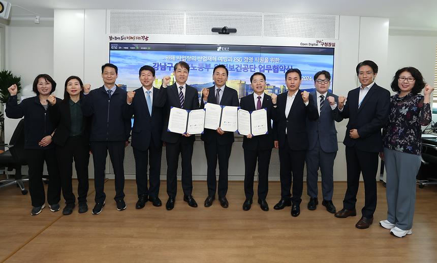 강남구-고용노동부-안전보건공단 중대재해 예방 업무협약 - 6