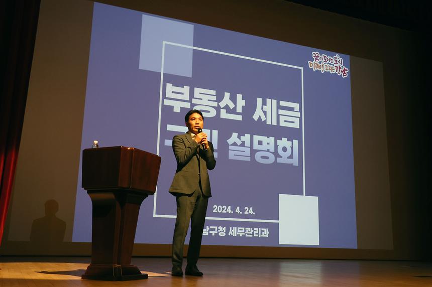 부동산 세금 설명회 - 5