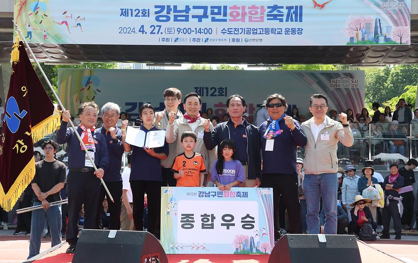 ‘제12회 강남구민화합축제’ - 13