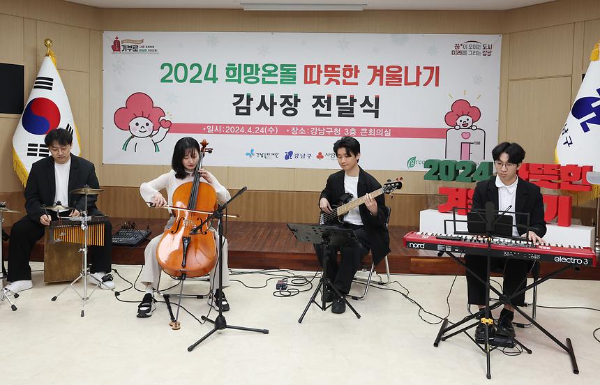 ‘희망온돌 따뜻한 겨울나기’ 감사장 전달식 - 2