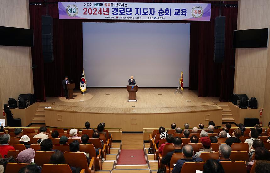 ‘경로당 지도자 순회교육’ - 1