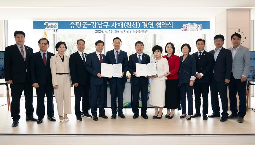 강남구-증평군 친선결연 체결 - 7