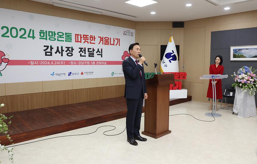 ‘희망온돌 따뜻한 겨울나기’ 감사장 전달식 - 5