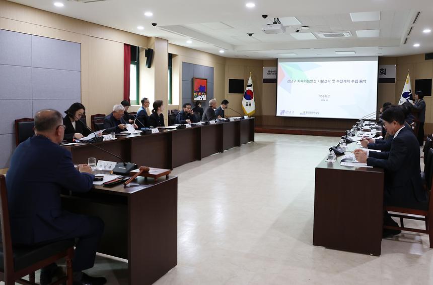 ‘2024 강남구 지속가능발전위원 위촉식 및 용역 착수보고회’ - 7