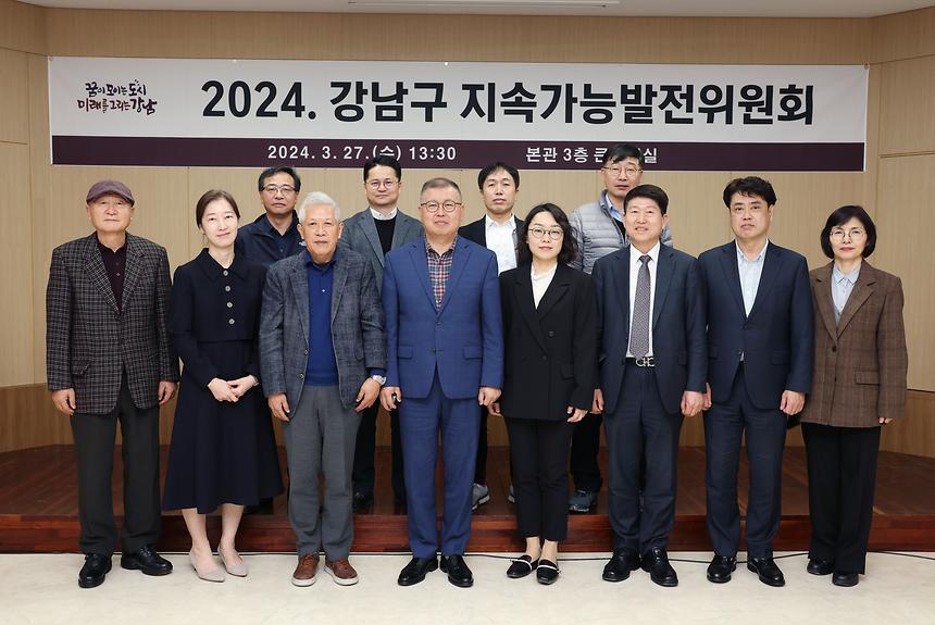 ‘2024 강남구 지속가능발전위원 위촉식 및 용역 착수보고회’ - 10