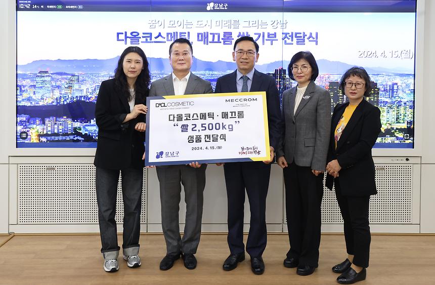 다올코스메틱·매끄롬 쌀 기부 - 2