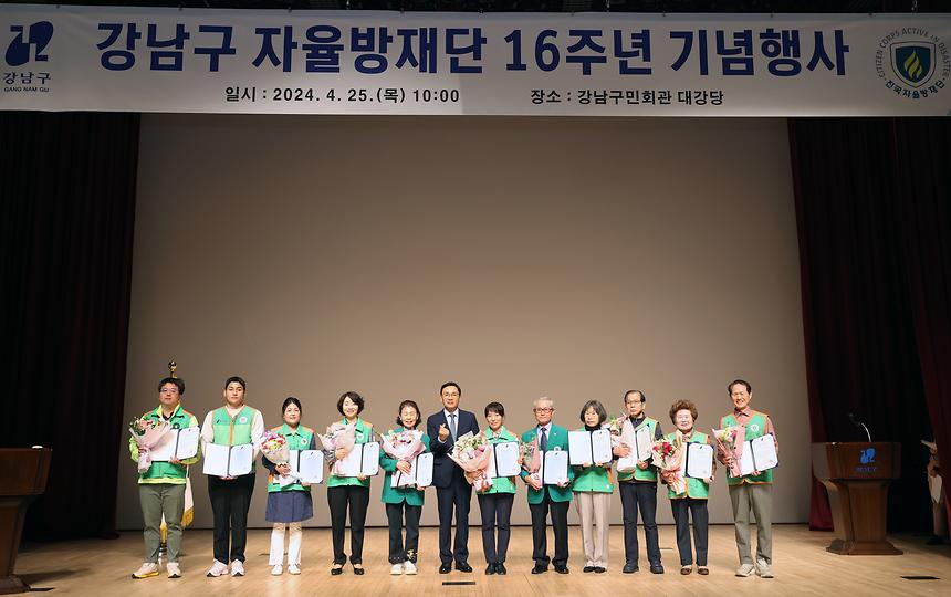 강남구 자율방재단 16주년 기념 - 4