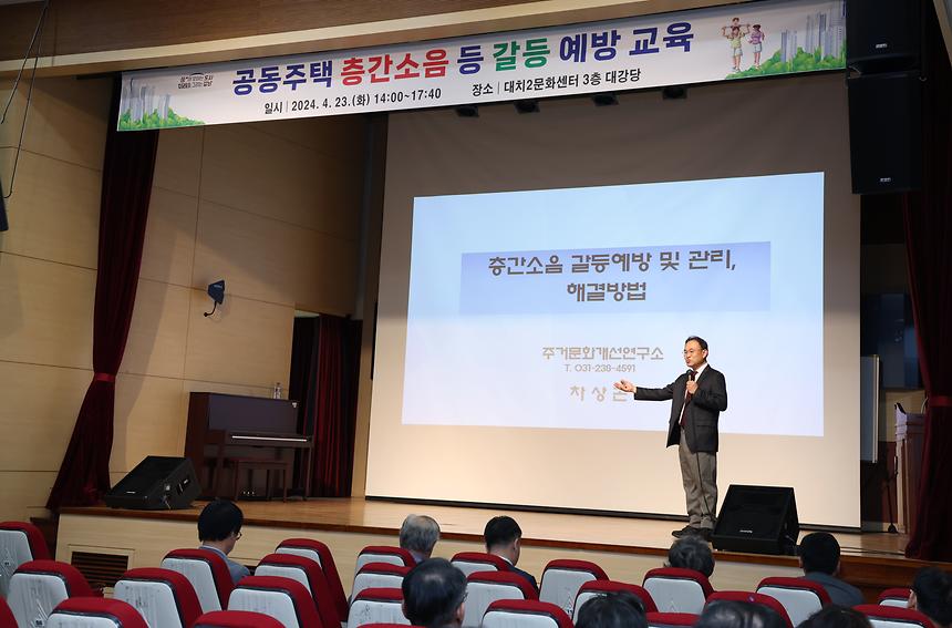‘공동주택 층간소음 등 갈등예방 교육’ 개회식 - 5