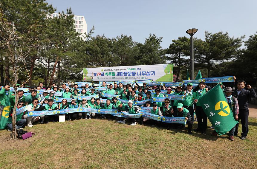 ‘2024년 새마을운동 강남구지회 나무심기’행사 - 14