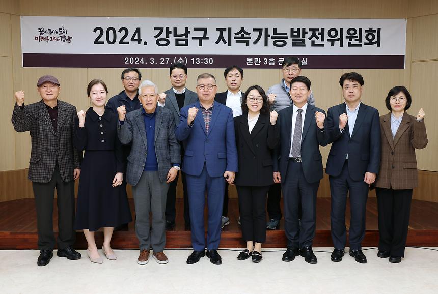 ‘2024 강남구 지속가능발전위원 위촉식 및 용역 착수보고회’ - 1
