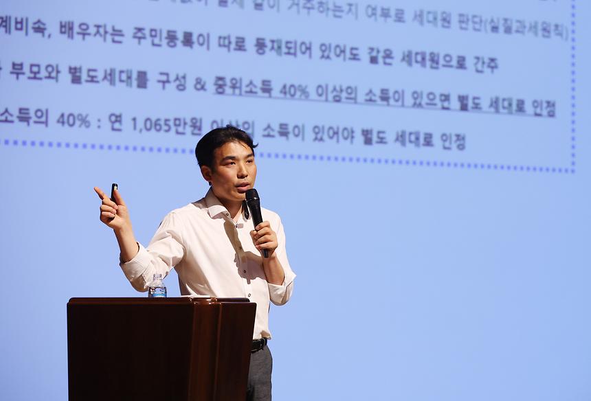 부동산 세금 설명회 - 6