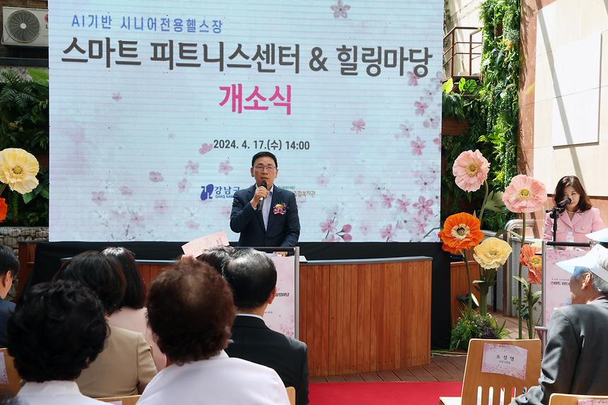 ‘스마트 피트니스센터’ 개소식 - 4