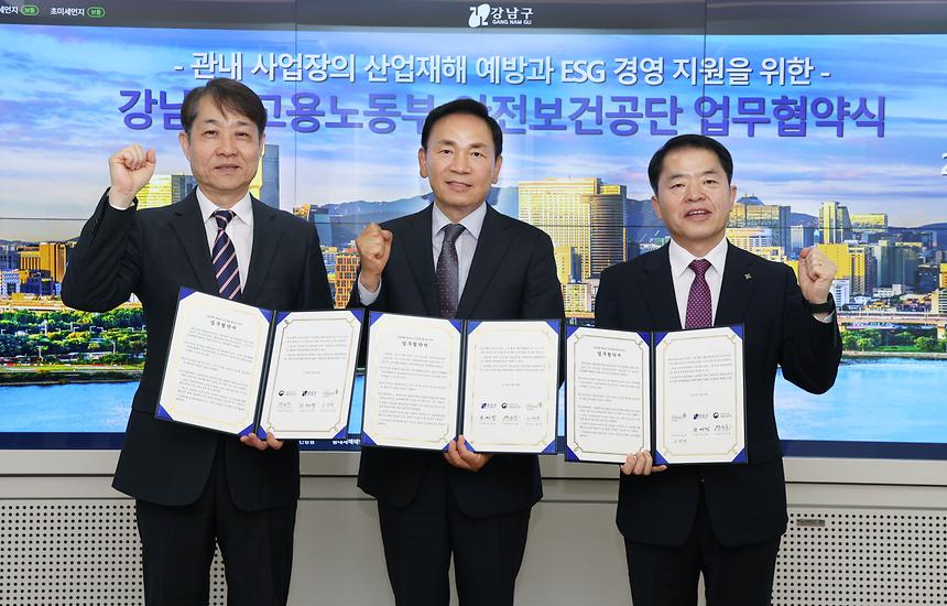 강남구-고용노동부-안전보건공단 중대재해 예방 업무협약 - 1