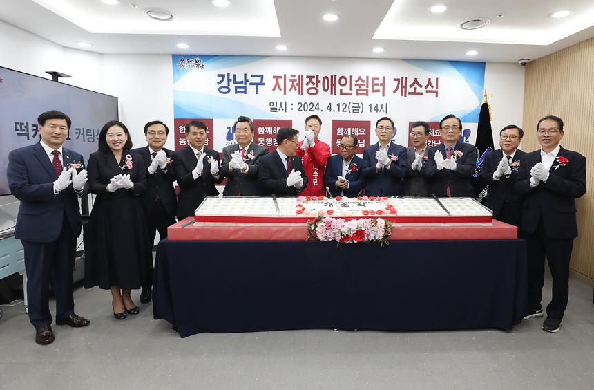 강남구 지체장애인쉼터 개소식 - 7