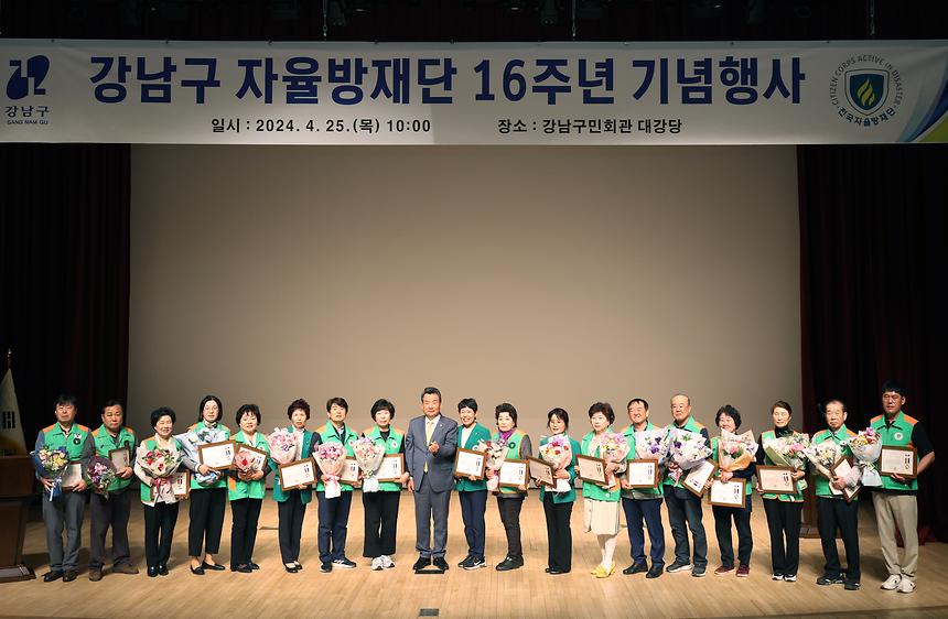 강남구 자율방재단 16주년 기념 - 6