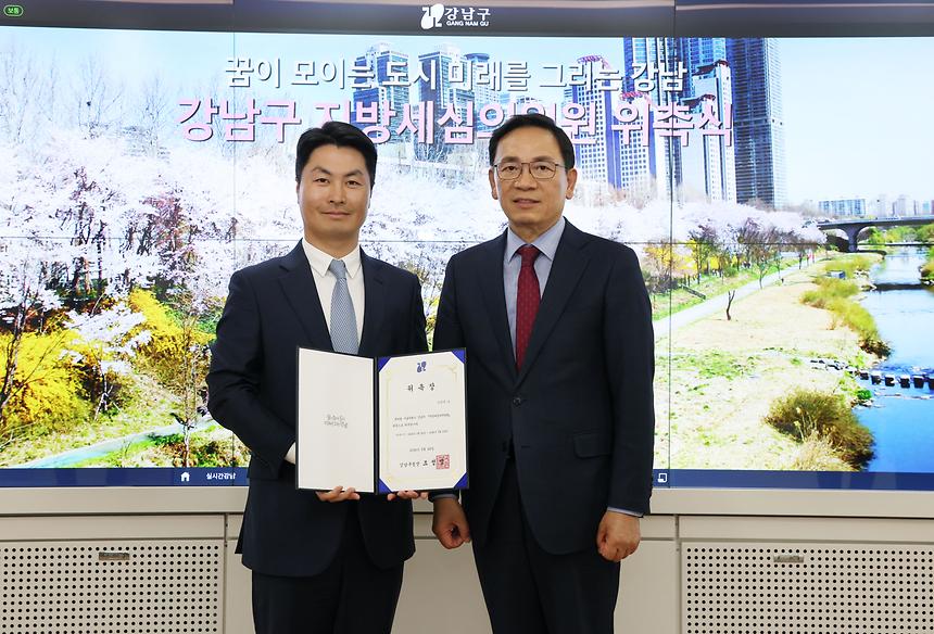 강남구 지방세심의위원 위촉식 - 3