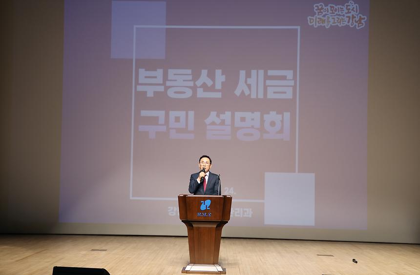 부동산 세금 설명회 - 4